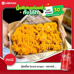 [อร่อยซ่ากับโค้ก] เฟรนช์ฟรายส์ราดชีส x ไก่ราดชีส +  โค้ก ออริจินัล (กระป๋อง)