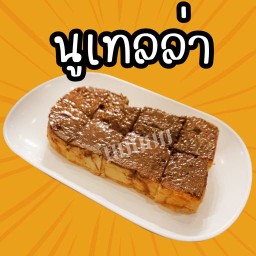 นูเทลล่า