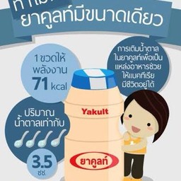 ยาคูลท์