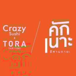 คักเนาะ อีสานกายะ x Crazy Sushi หมู่บ้านสัมมากร