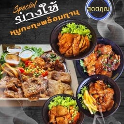 ุสุดตฤณ สเต็ก หมูย่างให้สูตรพรี่เมี่ยม อาหารตามสั่ง เครื่องดื่ม ขนมหวาน วัดแสงสิริธรรม ซอยท่าอิฐ