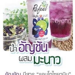 น้ำอัญชันผสมมะนาว