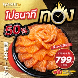 แซลมอน 0.5 กก_บางแสน ฟรี โชยุ+น้ำยำ+วาซาบิสด+ไชเท้า