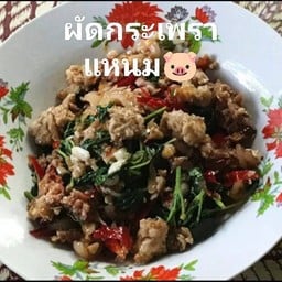 แหนมหมู ต.ตาล