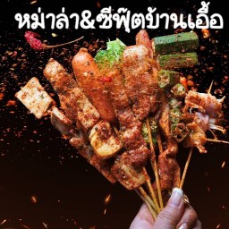 ยำกุ้งเต้นจ้ำบ๊ะ เอื้ออาทรกระทุ่มล้ม18