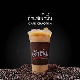 กาแฟเจ้าถิ่นเย็น