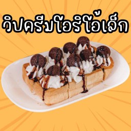 ปังปิ้งวิปโอริโอ้เล็ก