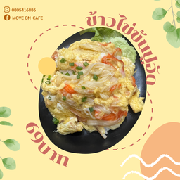 ข้าวไข่ข้นปูอัด