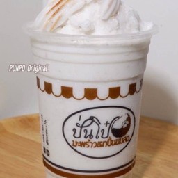 ปั่นโป๋มะพร้าวเผาปั่นนมสด สาขาดงปอ (Punpo Original) สาขา ดงปอ