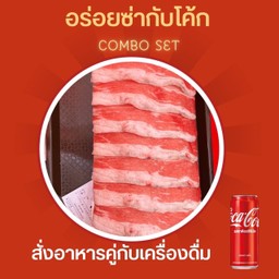 [อร่อยซ่ากับโค้ก] สามชั้นออสเตเลีย+โค้ก