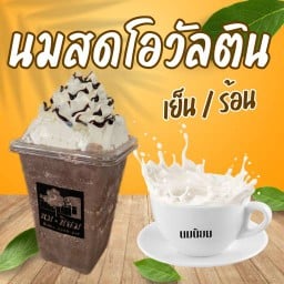 โอวัลตินนมสด ( เย็น )