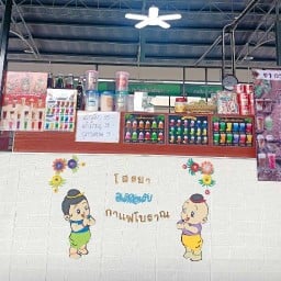 กาแฟน้องพุท