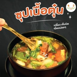 ซุปเนื้อตุ๋น รสเด็ดจากบันนังสตา (เนื้อเปื่อย 150 กรัม) + หอมเจียวแยก มีถ้วยให้ทาน