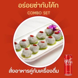 [อร่อยซ่ากับโค้ก] กุ้งบด + โค้ก
