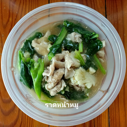 เส้นใหญ่-ราดหน้า