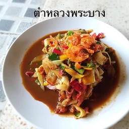 ตำหลวงพระบาง