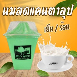 แคนตาลูปนมสด ( เย็น )