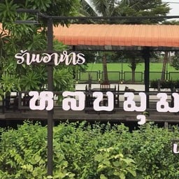 ร้านหลบมุม 345