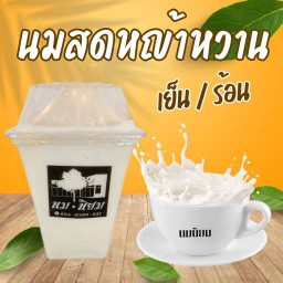 นมสดใส่หญ้าหวาน ( เย็น )