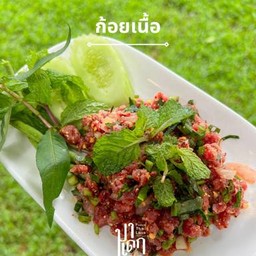 ก้อย ขม
