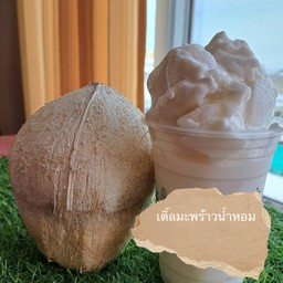 มะพร้าวเผาปั่นนมสด