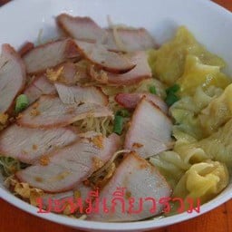 บะหมี่เกี๊ยวรวม