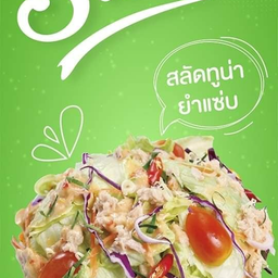 สลัดทูน่ายำแซป