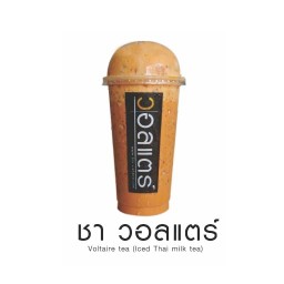 วอลแตร์ ศิรินครสแควร์