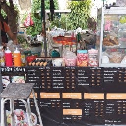 เจ๊ต้อมตามปาก