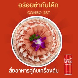 [อร่อยซ่ากับโค้ก] เซ็ตหมู +โค้ก