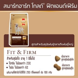SmartHeart GOLD โต  fit&firm 500g