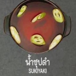 น้ำซุปดำ