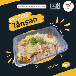 ข้าวผัดไส้กรอก ( แถมซุปสาหร่าย )