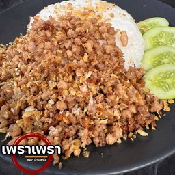 หมูสับกระเทียมพริกไทย