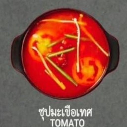 ซุปมะเขือเทส