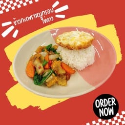 ข้าวกะเพราหมูกรอบ