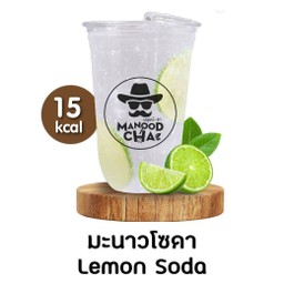 มะนาวโซดา