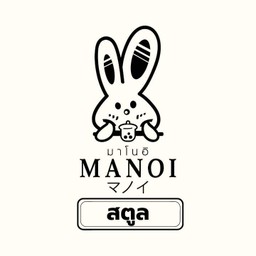 Manoi มาโนอิ สาขาสตูล