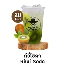 กีวี่โซดา