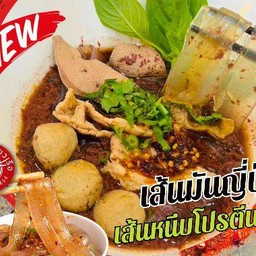 มันญี่ปุ่นหมูน้ำตก