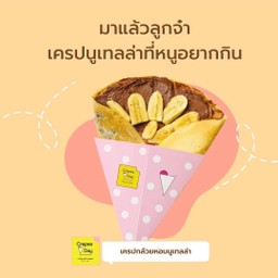 กล้วยนูเทลล่า