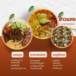 ร้านข้าวแกง 30 เฮียตี๋โตเจ้แอน (ข้างโรงรับจำนำตลาดบางบัวทอง)