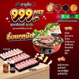 เห็นหมี พระราม 5