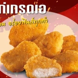 นักเก็ต กำนันแม้น13แยก4