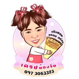 ร้านเครป น้องจีน