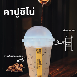 คาปูชิโน่เย็น