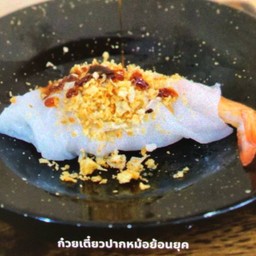 ปากหม้อกุ้ง