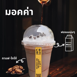 มอคค่าเย็น