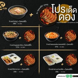 [PROMOTION] ข้าวหน้ามันปู + กุ้งดองซีอิ๊ว