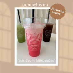 นมชมพูโบราณ (สูตรของทางร้าน เข้มหวานมัน เมนูโบราณไม่มีหวานน้อยนะคะ)